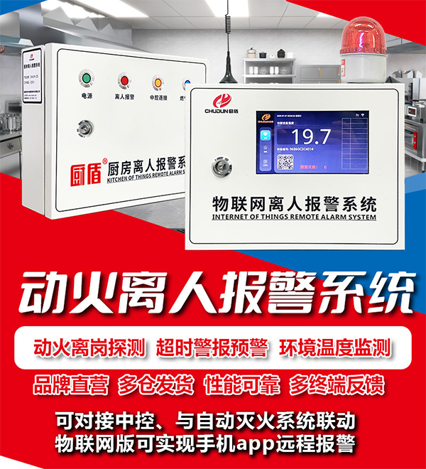 什么是商用廚房自動(dòng)滅火系統(tǒng)?