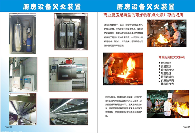 商用廚房自動(dòng)滅火系統(tǒng)/裝置—全面解決商用廚房安全問題